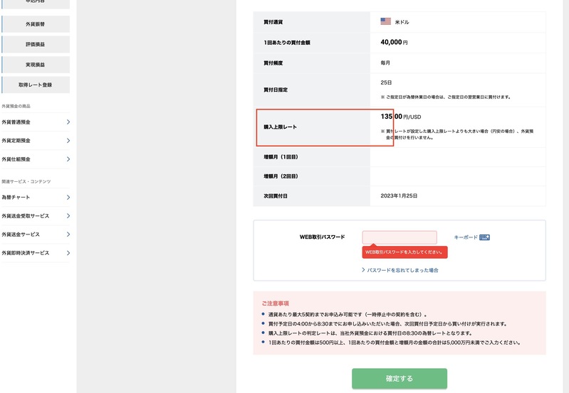 外貨積立